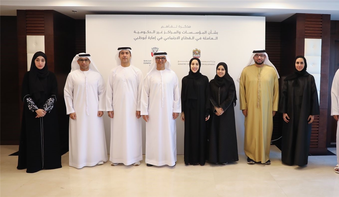وزارة تنمية المجتمع ودائرة تنمية المجتمع في أبوظبي تتعاونان لمواصلة تطوير منظومة القطاع الاجتماعي