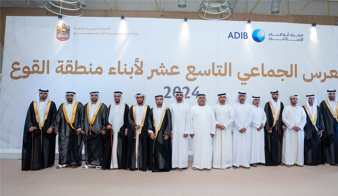 Ministry of Community Development Organizes Mass Wedding Supported by Abu Dhabi Islamic Bank